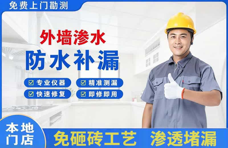 乐安外墙渗水维修
