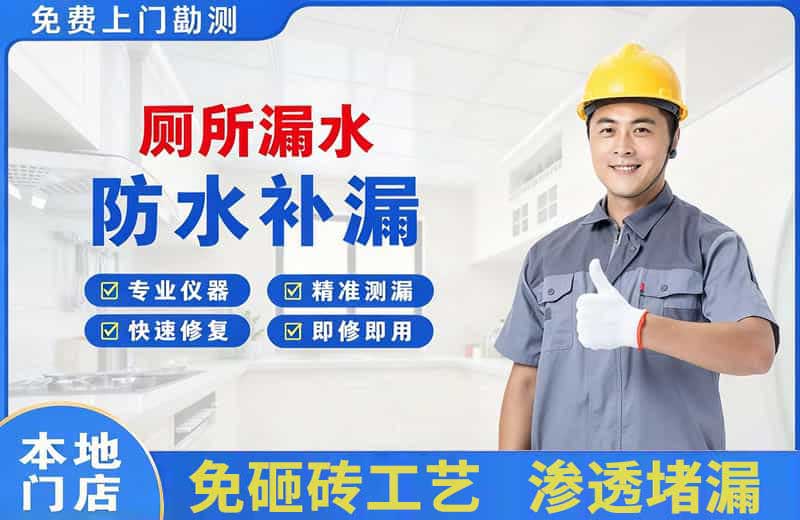 乐安厕所漏水维修