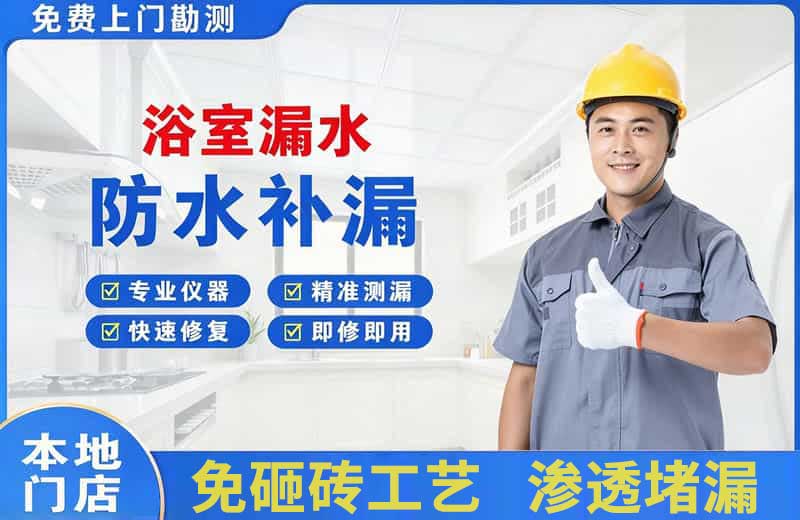 乐安浴室漏水维修